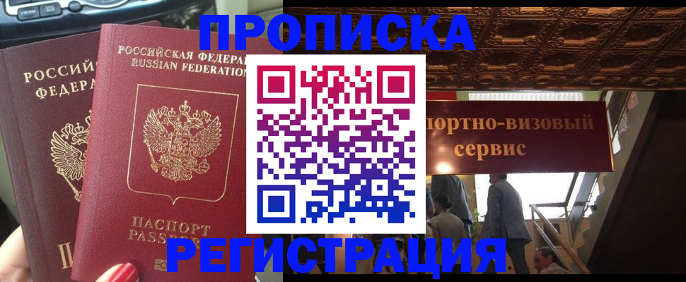 прописка гарантия в Клинцах