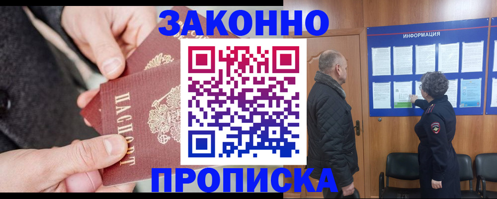прописка регистрация в Клинцах