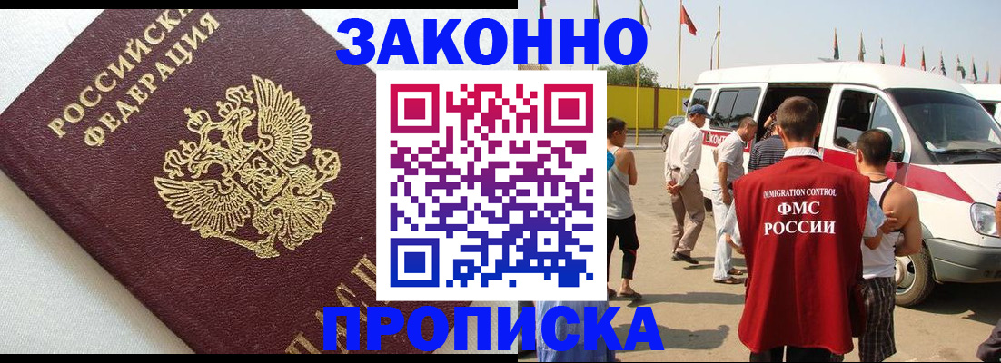 прописка в Клинцах